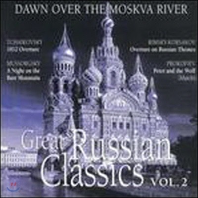 [߰] V.A. / Dawn Over The Moskva River: Great Russian Classics Vol. 2 (14958)