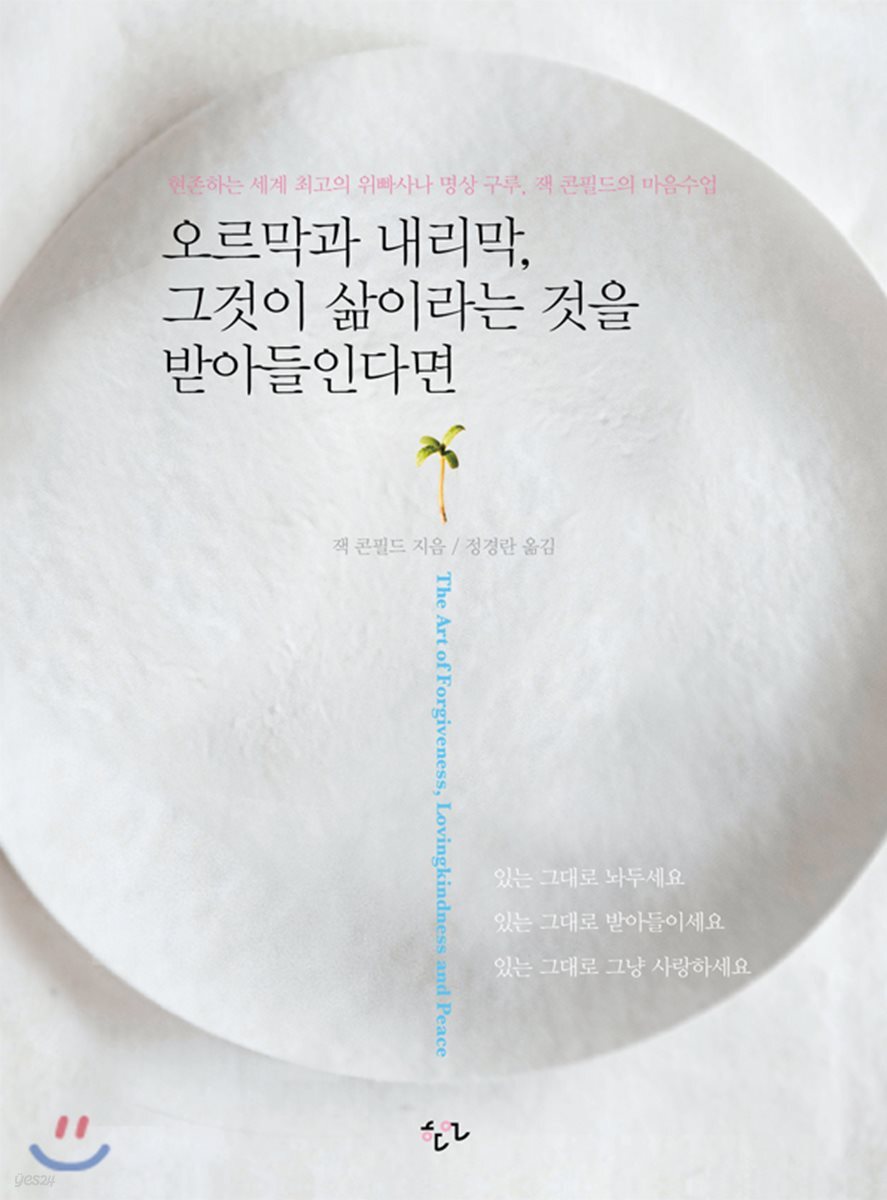 오르막과 내리막, 그것이 삶이라는 것을 받아들인다면