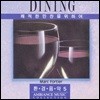 [߰] V.A. / Dining Stories - ȯ 5