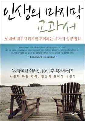 인생의 마지막 교과서