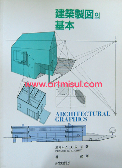 건축제도의 기본 建築製圖의 基本 - 건축 -