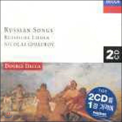[߰] Atanas Margaritov / Nicolai Ghiaurov : Russian Songs (2CD/dd2976)