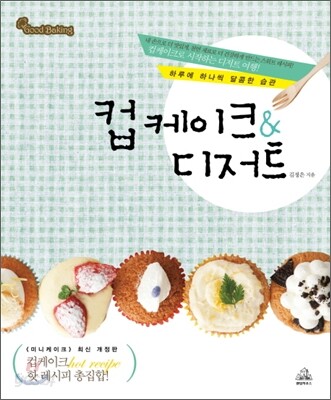 컵케이크 & 디저트