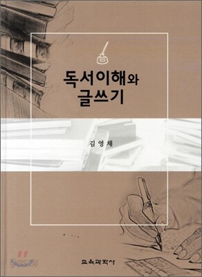 독서이해와 글쓰기