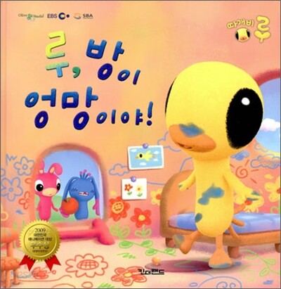 루, 방이 엉망이야!