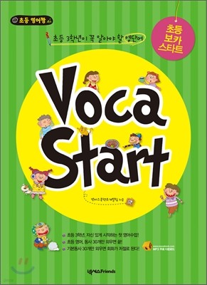 초등 보카 스타트 Voca Start