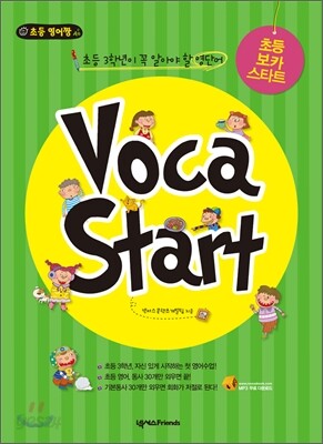 초등 보카 스타트 Voca Start