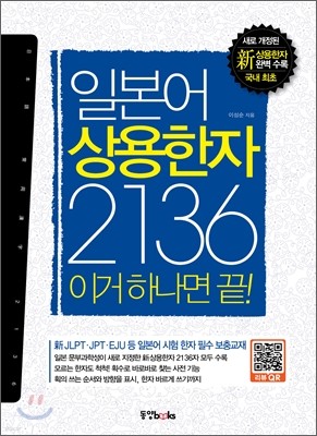 일본어 상용한자 2136 이거 하나면 끝!