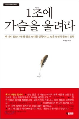 1초에 가슴을 울려라