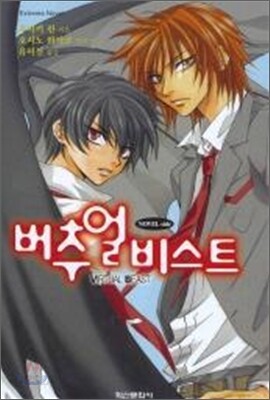 버추얼 비스트