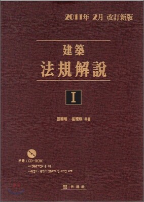 건축법규해설 2011