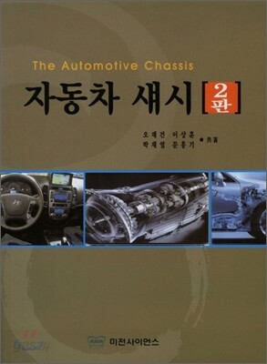 자동차 섀시