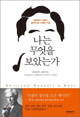 나는 무엇을 보았는가