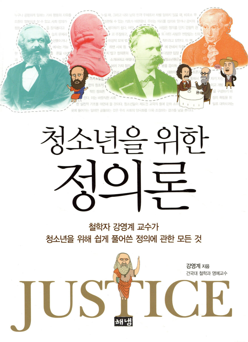 청소년을 위한 정의론