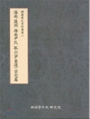 해남 연동 해남윤씨 고산 윤선도 종택편