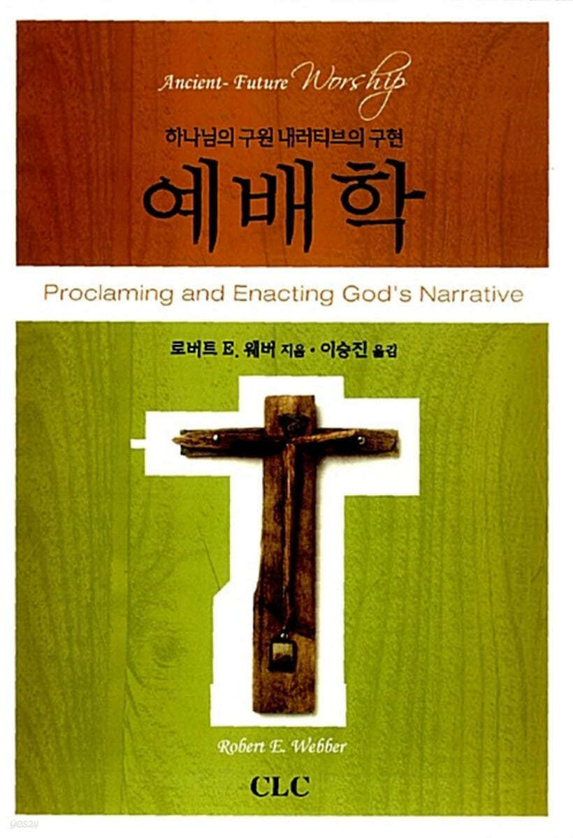 예배학