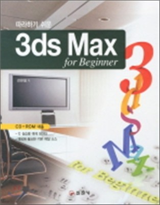 3DS MAX FOR BEGINNER