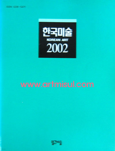 한국미술 2002 - 미술연감 -