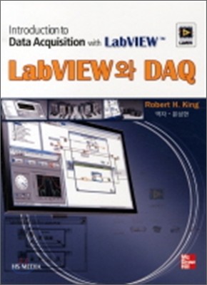 LABVIEW와 DAQ