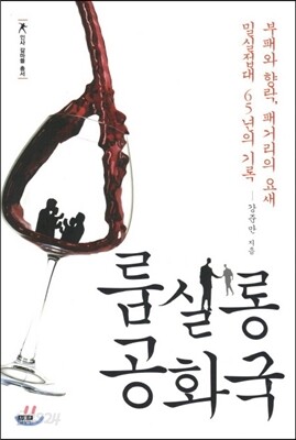 룸살롱 공화국