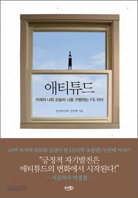 애티튜드