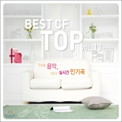 Best CF Top (베스트 CF 탑) Vol.13