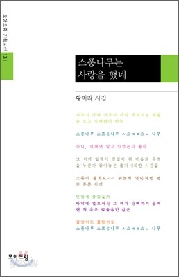 스퐁나무는 사랑을 했네