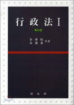 행정법 1