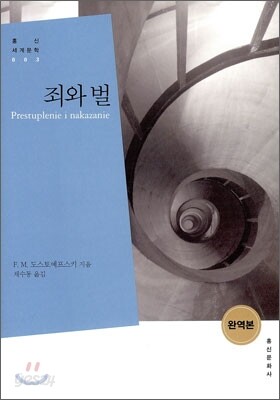 죄와 벌
