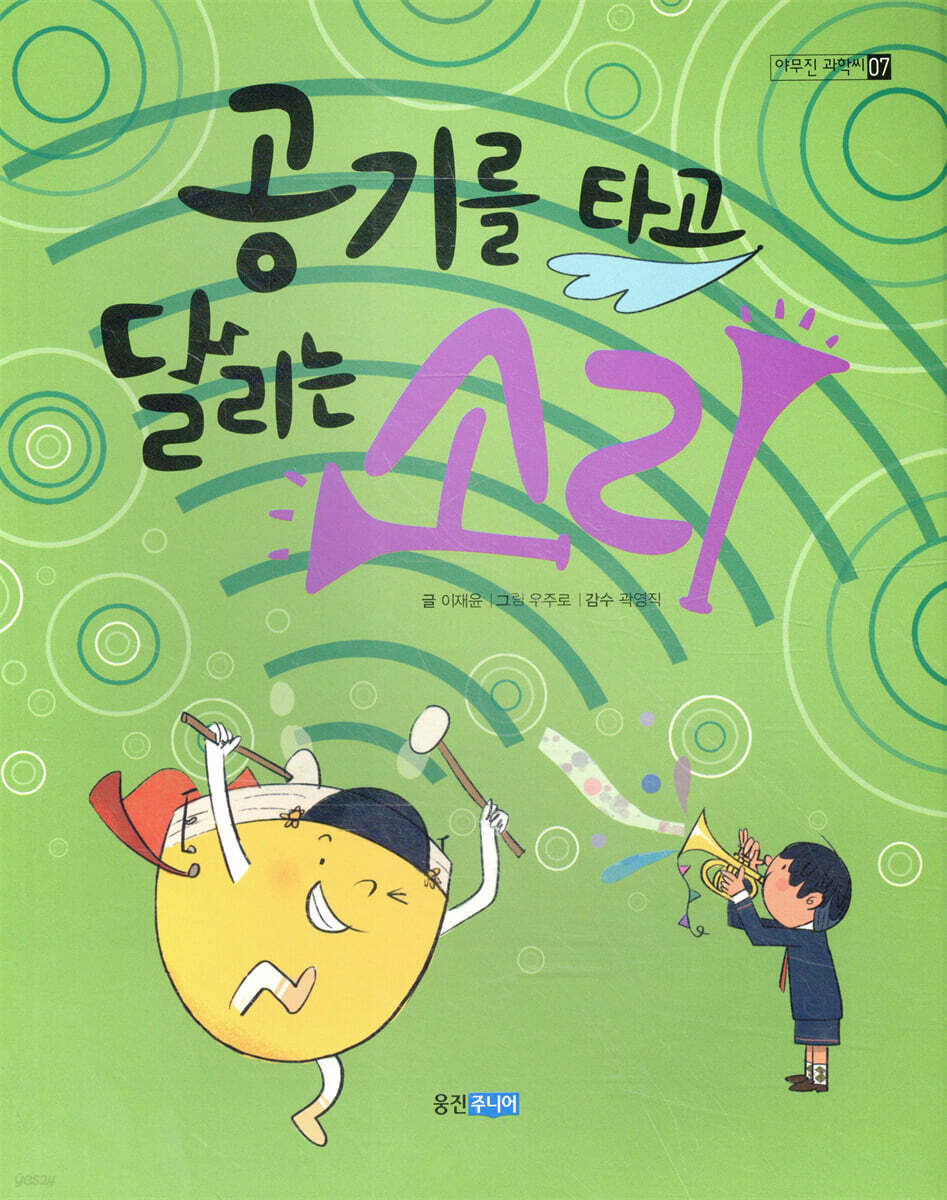 공기를 타고 달리는 소리