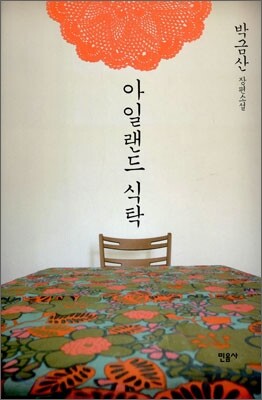 아일랜드 식탁