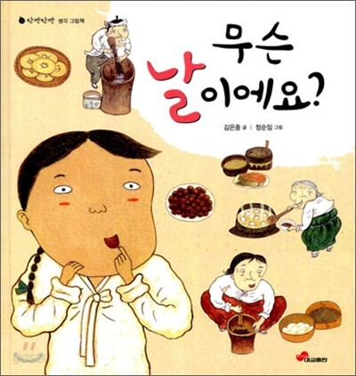 무슨 날이에요?