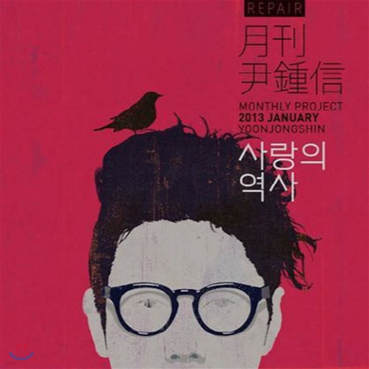 [중고] 윤종신 / 행보 2013 (Repair/2CD)