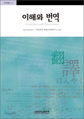 이해와 번역