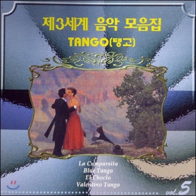 [߰] V.A. / 3   Vol.5 - Tango