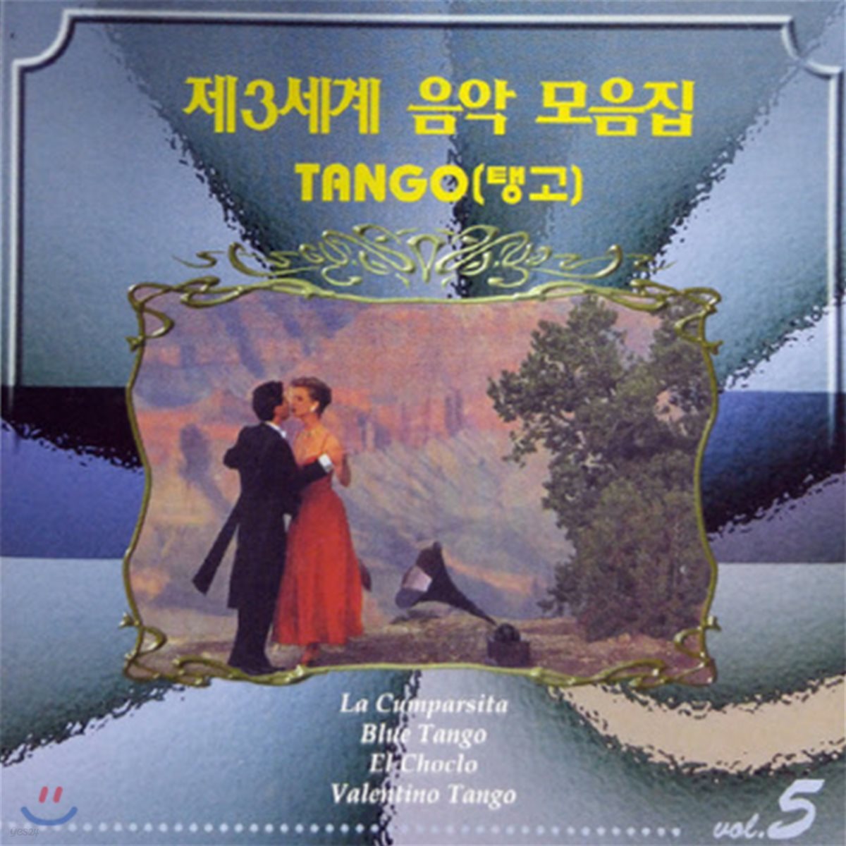 [중고] V.A. / 제3세계 음악 모음집 Vol.5 - Tango
