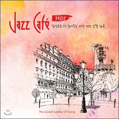 [߰] V.A / Jazz Cafe : Her ( ī : /2CD)