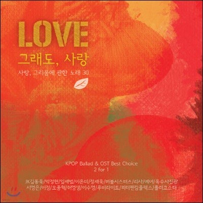 [߰] V.A / Love ׷,  (2CD)