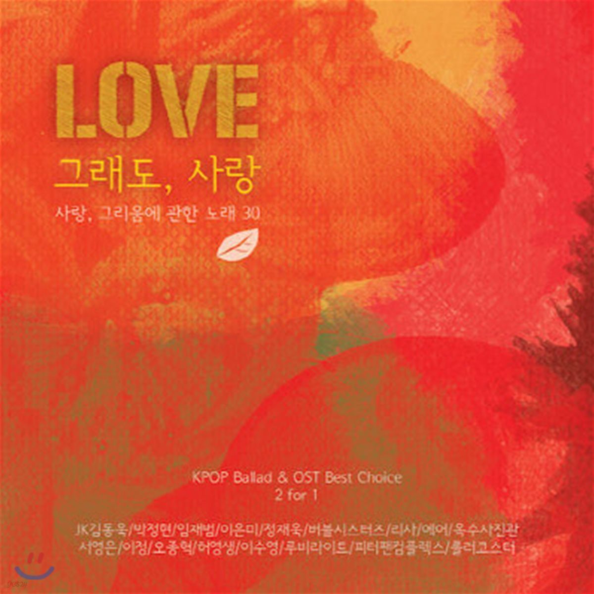 [중고] V.A / Love 그래도, 사랑 (2CD)