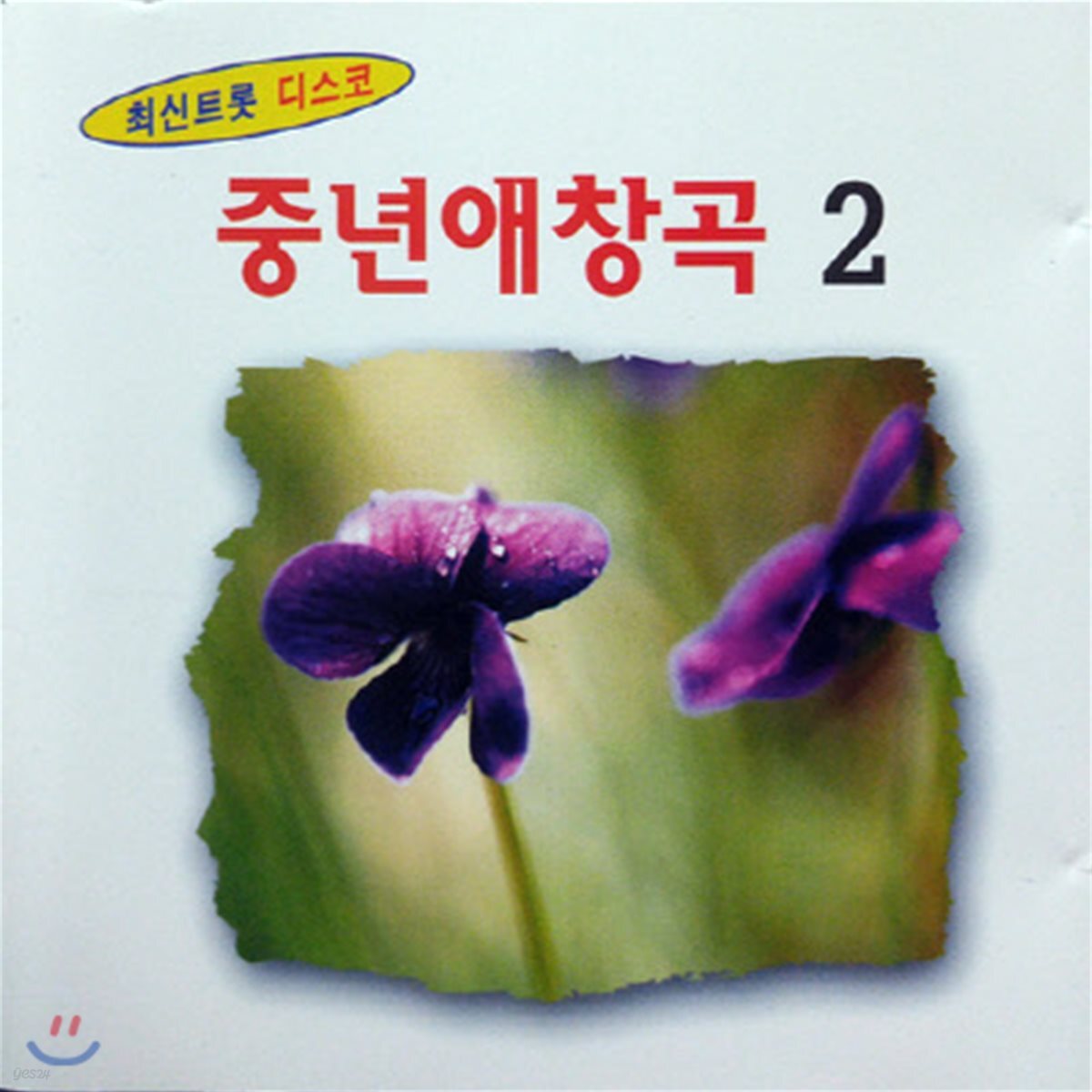 [중고] V.A. / 중년애창곡 2