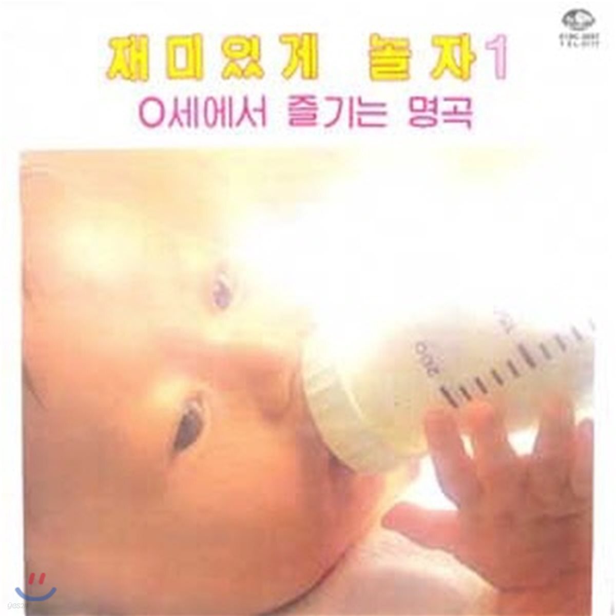 [중고] [LP] V.A. / 재미있게 놀자 Vol.1 : 0세에서 즐기는 명곡 (ki8c3037)