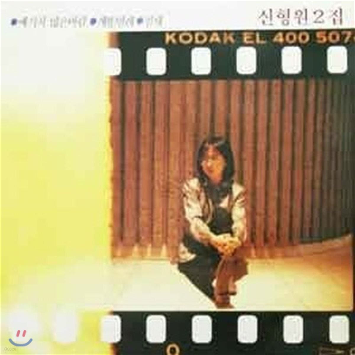 [중고] [LP] 신형원 / 2집 예기치않은 바람, 개똥벌레, 철새