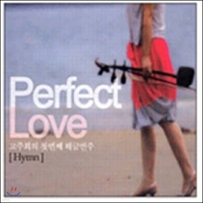 [߰]  / Perfect Love