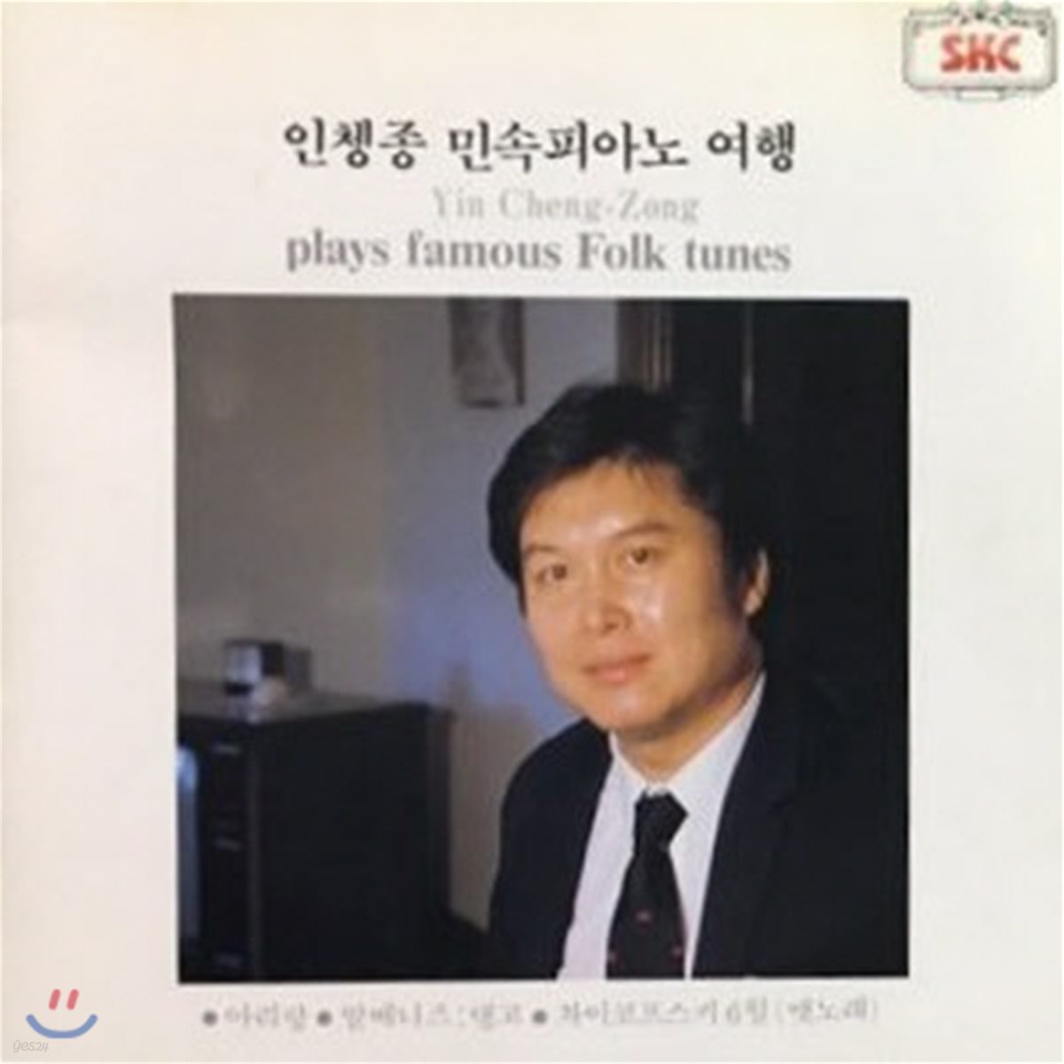 [중고] Yin Cheng-Zong(인첸종) / 민속피아노 여행 (skcdc0291)&#8206;