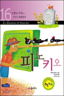 피노키오