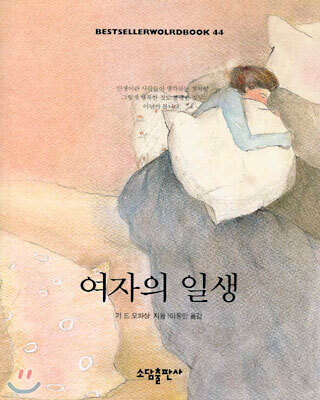 여자의 일생