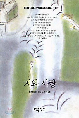 지와 사랑