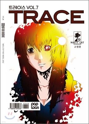 TRACE 트레이스 VOL.7