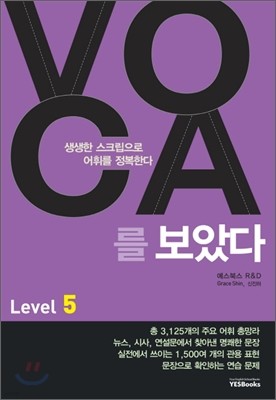 VOCA ī Ҵ Level 5