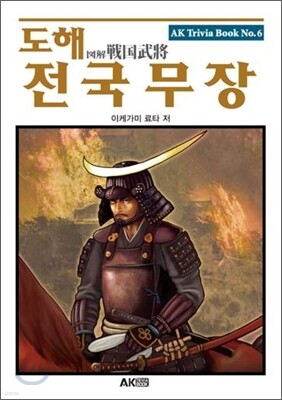 도해 전국무장